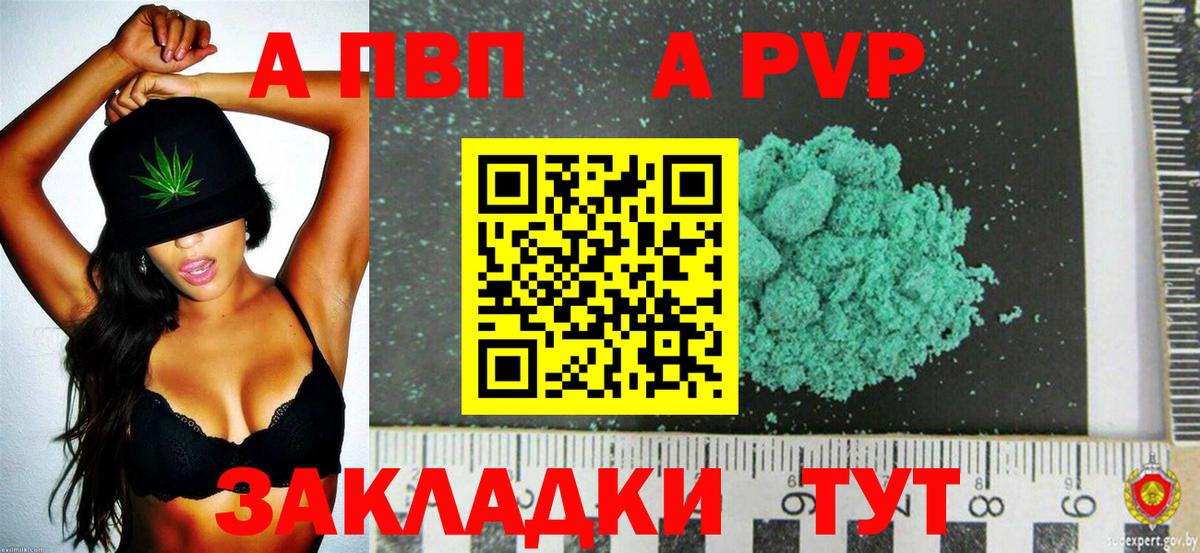 A-PVP VHQ Владикавказ