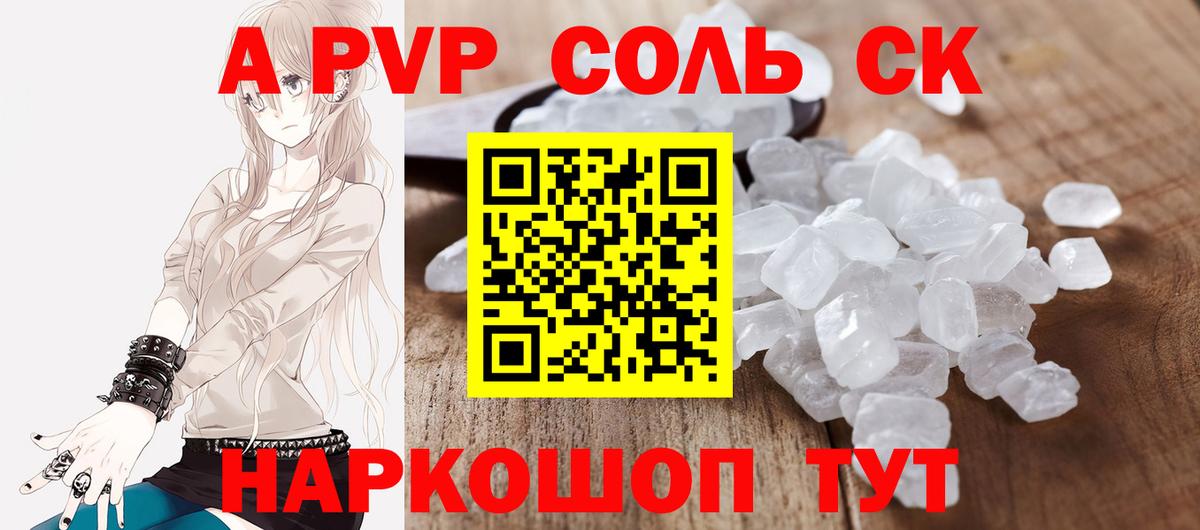 Alpha-PVP Crystall  закладки  Альфа ПВП  Владикавказ  Вход с VPN  A-PVP СК 