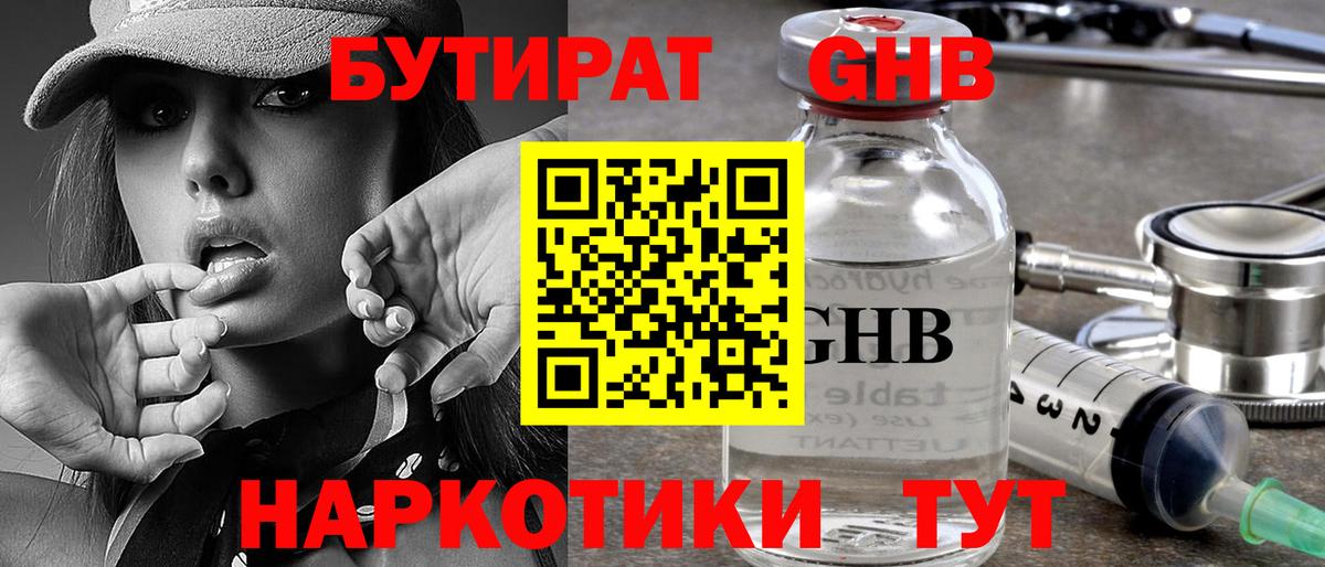 Бутират  Вход с VPN  Владикавказ  БУТИРАТ 99% 