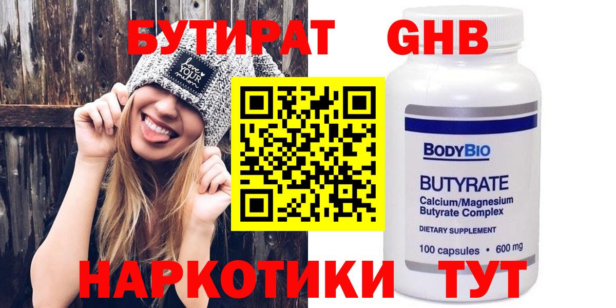 БУТИРАТ BDO Владикавказ