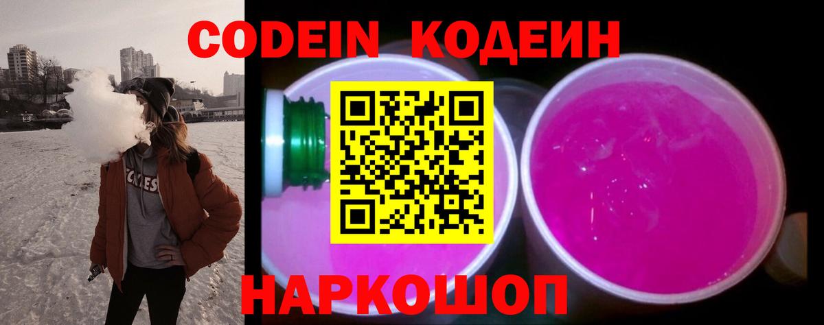Codein Purple Drank Владикавказ