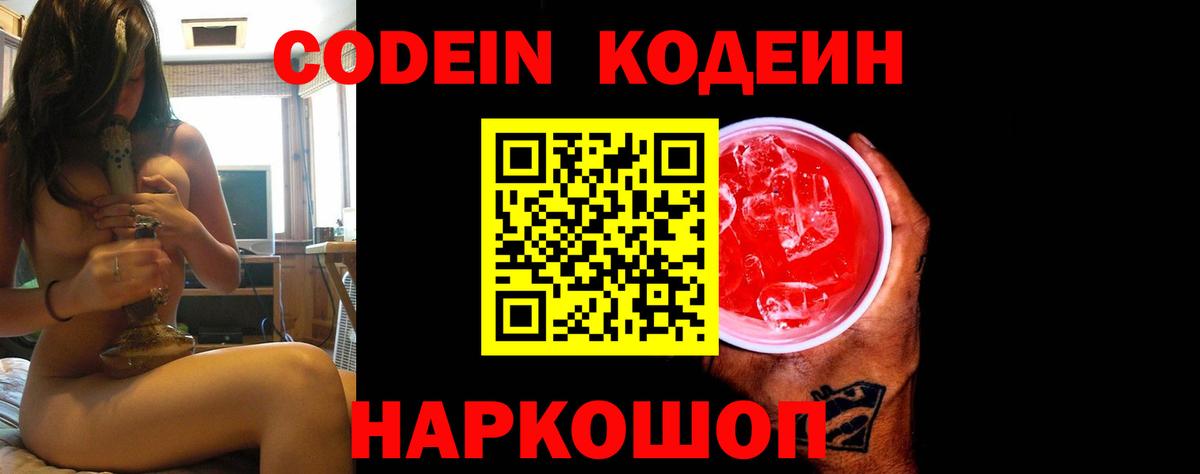 Владикавказ  Codein напиток Lean (лин)  Вход с VPN 