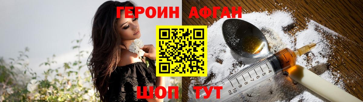 ГЕРОИН афганец  Вход с VPN  Владикавказ 