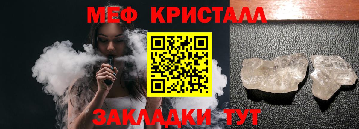 МЕФ кристаллы Владикавказ