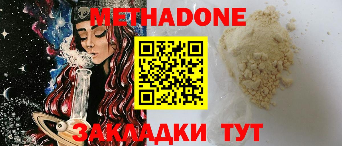 МЕТАДОН methadone Владикавказ
